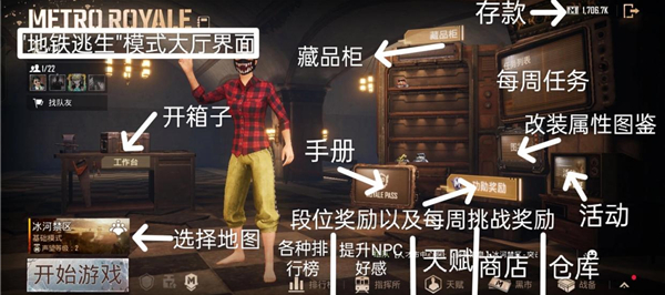 地铁逃生pubg