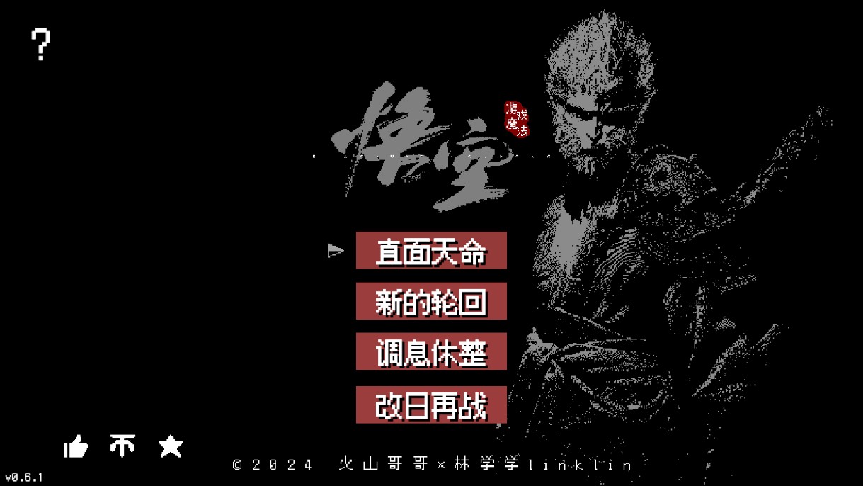 黑神话像素版截图3