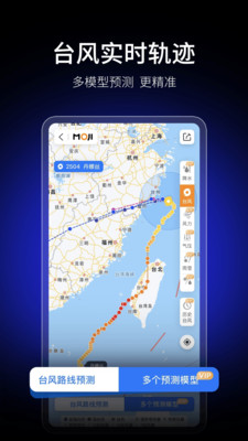 墨迹天气截图1