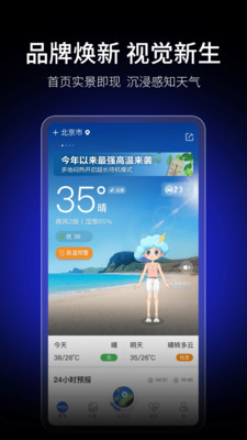 墨迹天气截图3