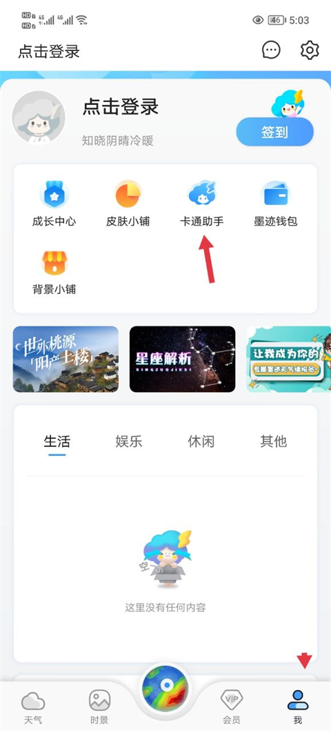 墨迹天气