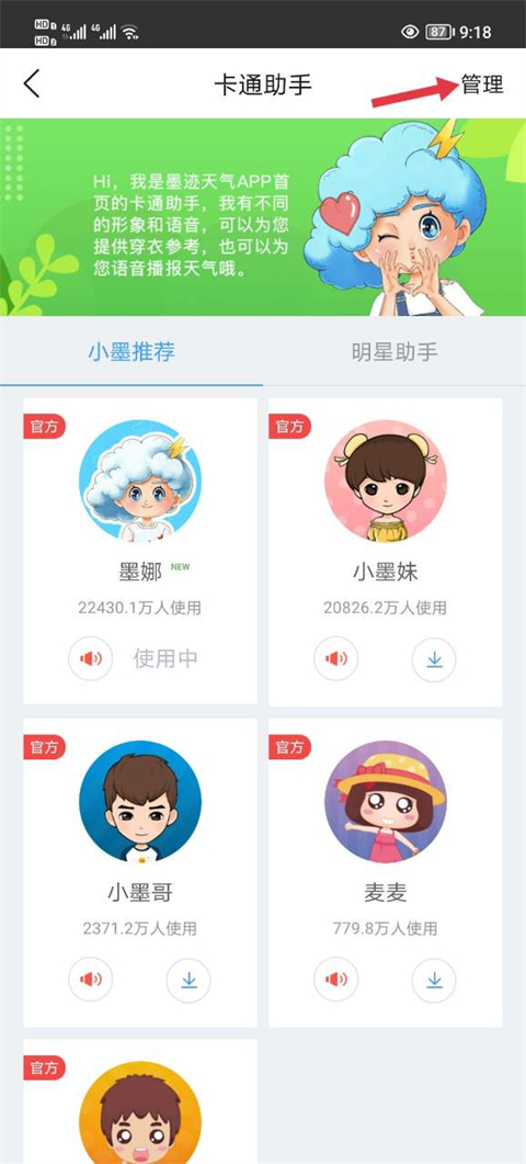 墨迹天气