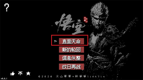 黑神话像素版