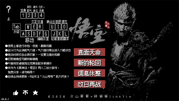 黑神话像素版
