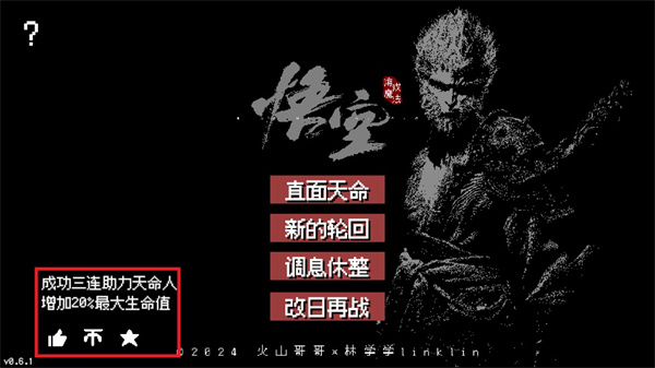 黑神话像素版
