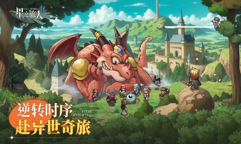 星之旅人截图6