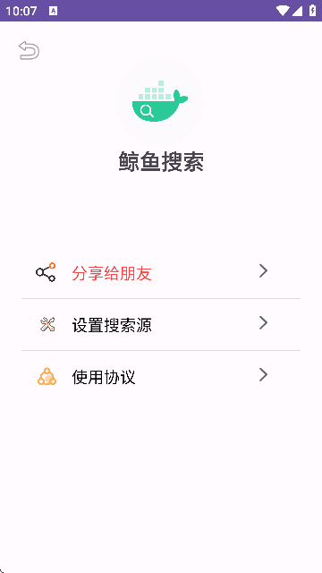 鲸鱼搜索截图2