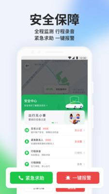 曹操出行截图4