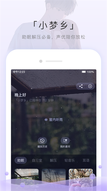 猫耳fm截图1