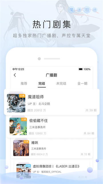 猫耳fm截图4