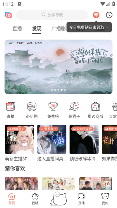 猫耳fm