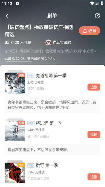 猫耳fm