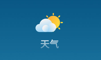 天气预报软件十大排名