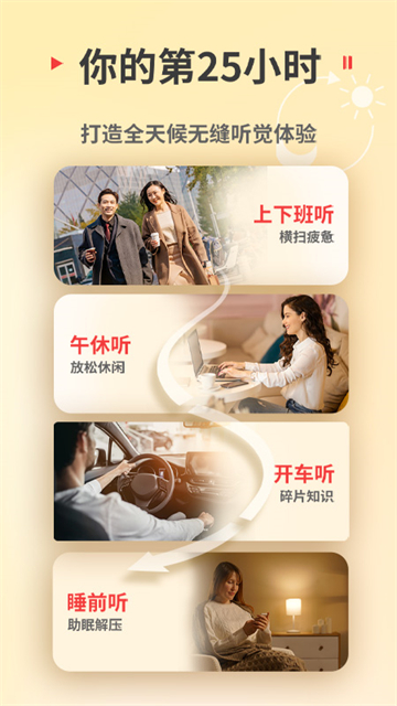 蜻蜓FM截图2