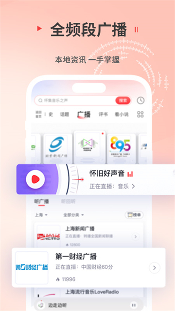 蜻蜓FM截图4