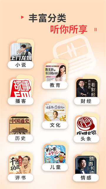 蜻蜓FM截图3