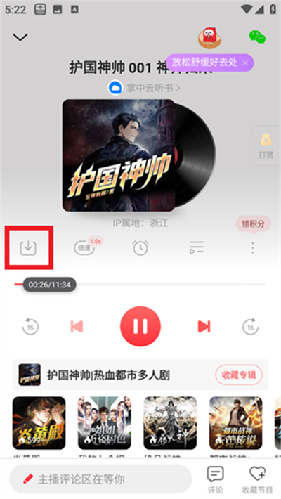 蜻蜓FM