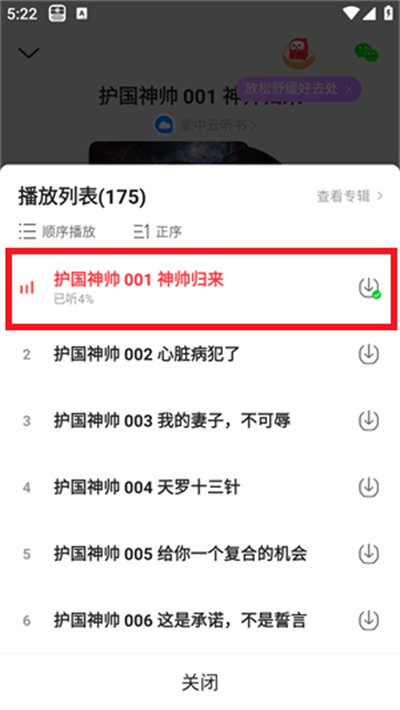 蜻蜓FM