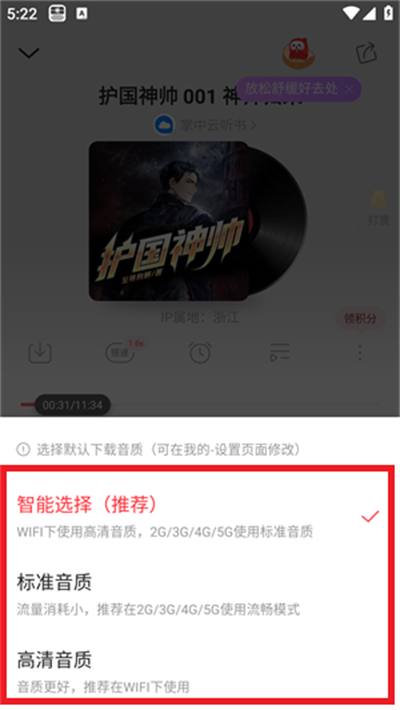 蜻蜓FM