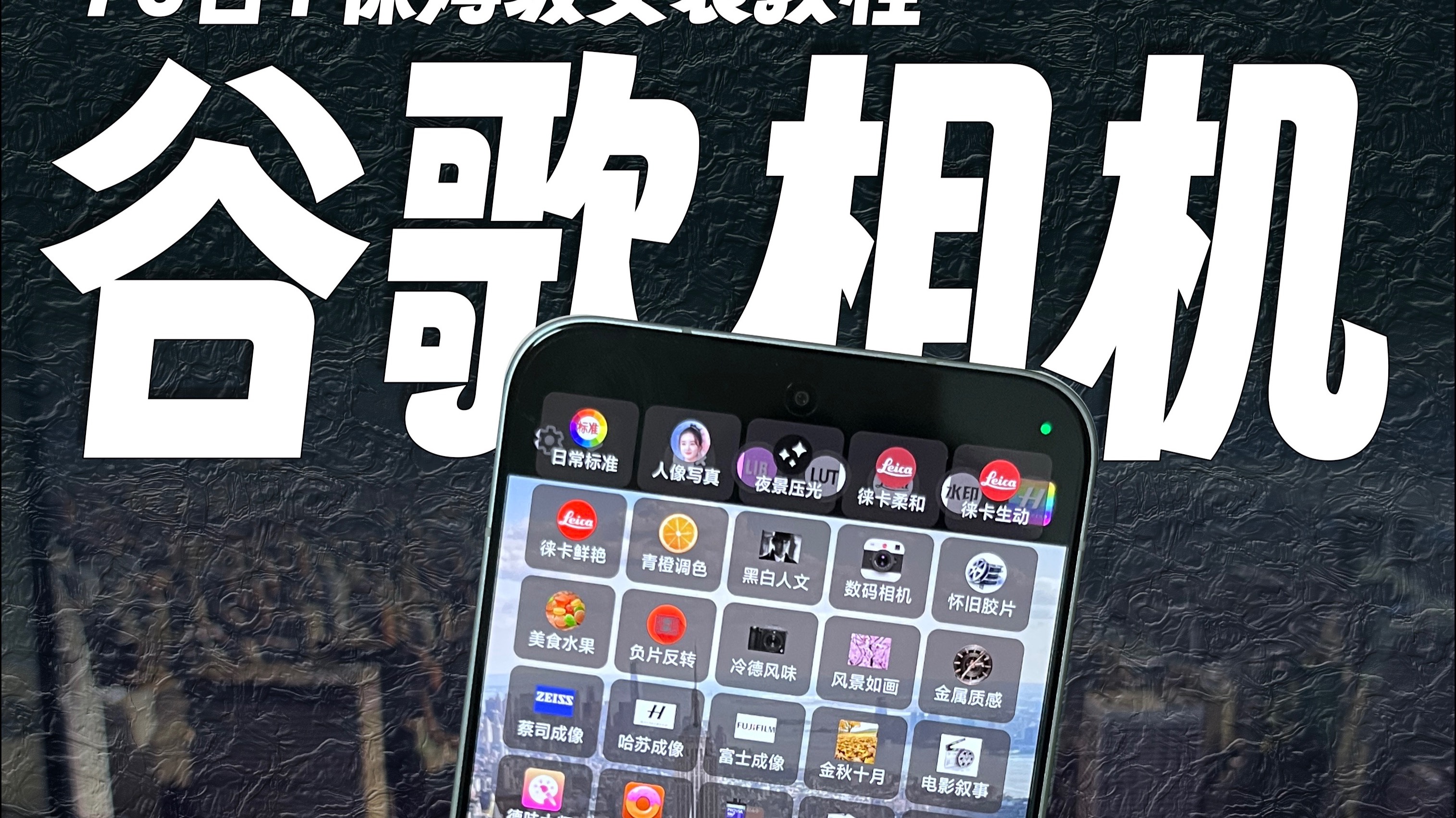 谷歌相机截图3