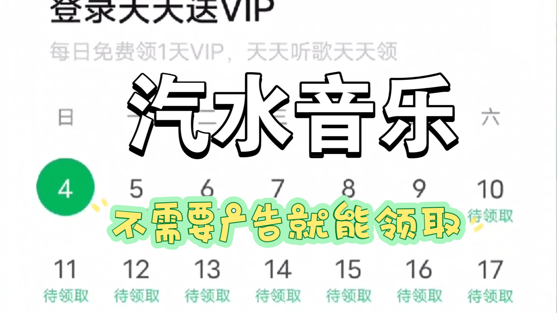 汽水音乐免费版截图4