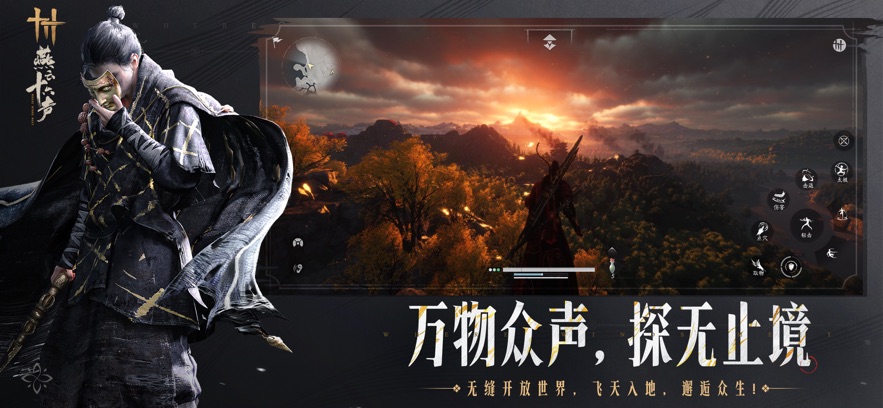 燕云十六声截图1