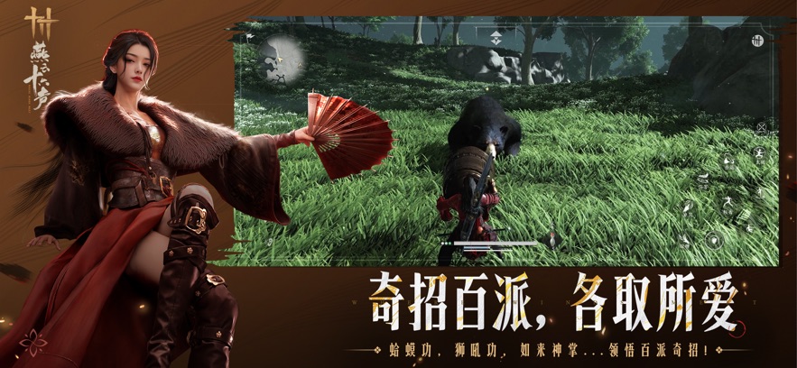 燕云十六声截图3
