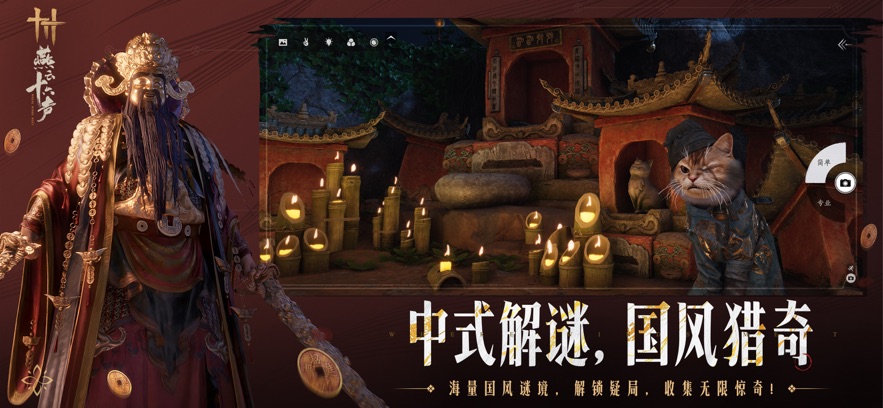 燕云十六声截图4
