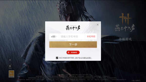 燕云十六声