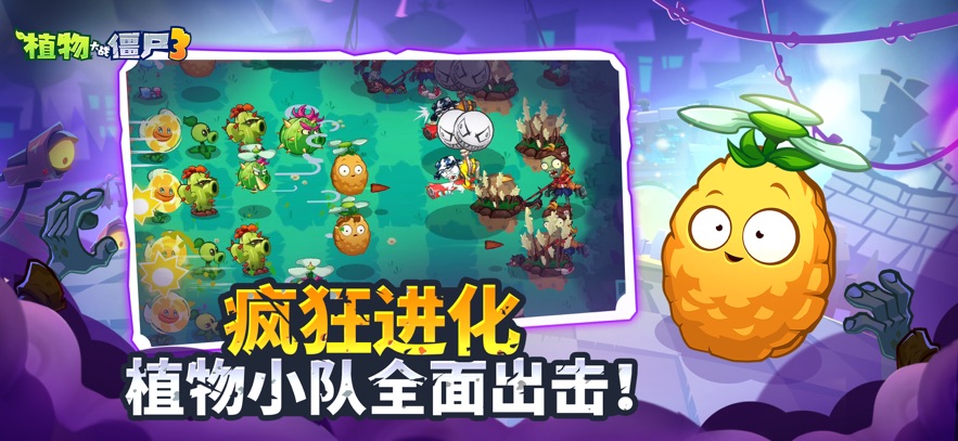 植物大战僵尸3截图1