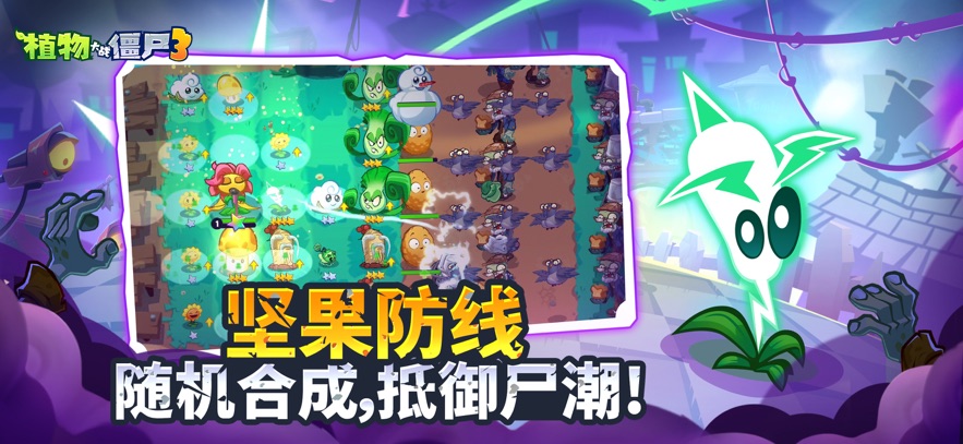 植物大战僵尸3截图2