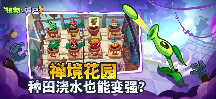 植物大战僵尸3截图3