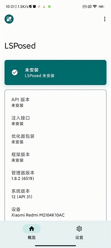 LSPosed截图1