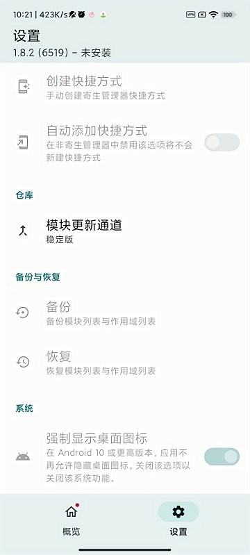 LSPosed截图4