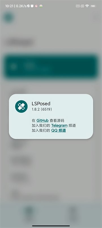 LSPosed截图3
