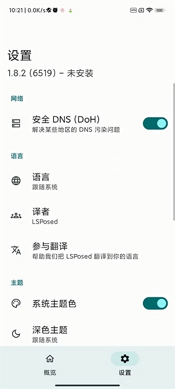 LSPosed截图4