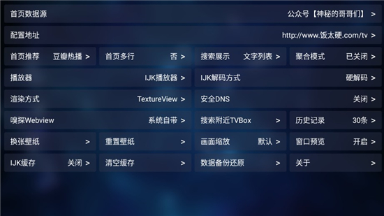 tvbox截图3