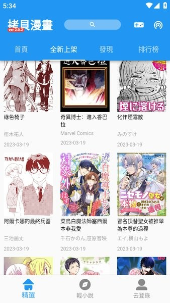 拷贝漫画官方版截图1