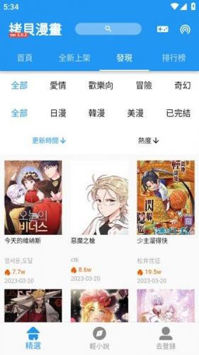 拷贝漫画官方版截图4