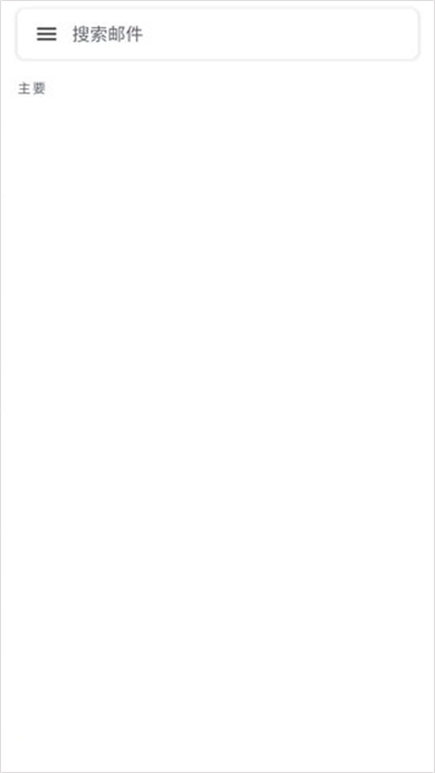 谷歌邮箱