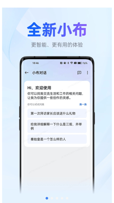 breeno语音唤醒截图1