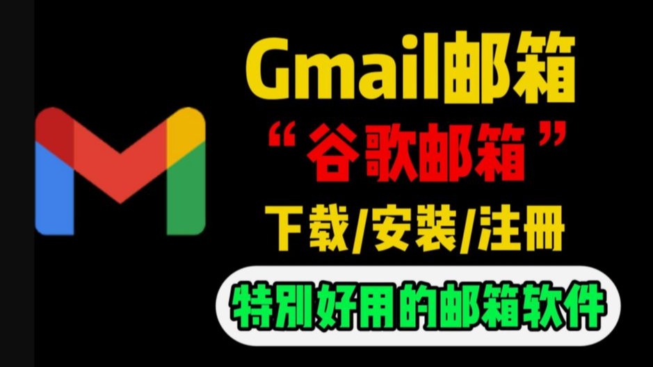 谷歌邮箱截图4