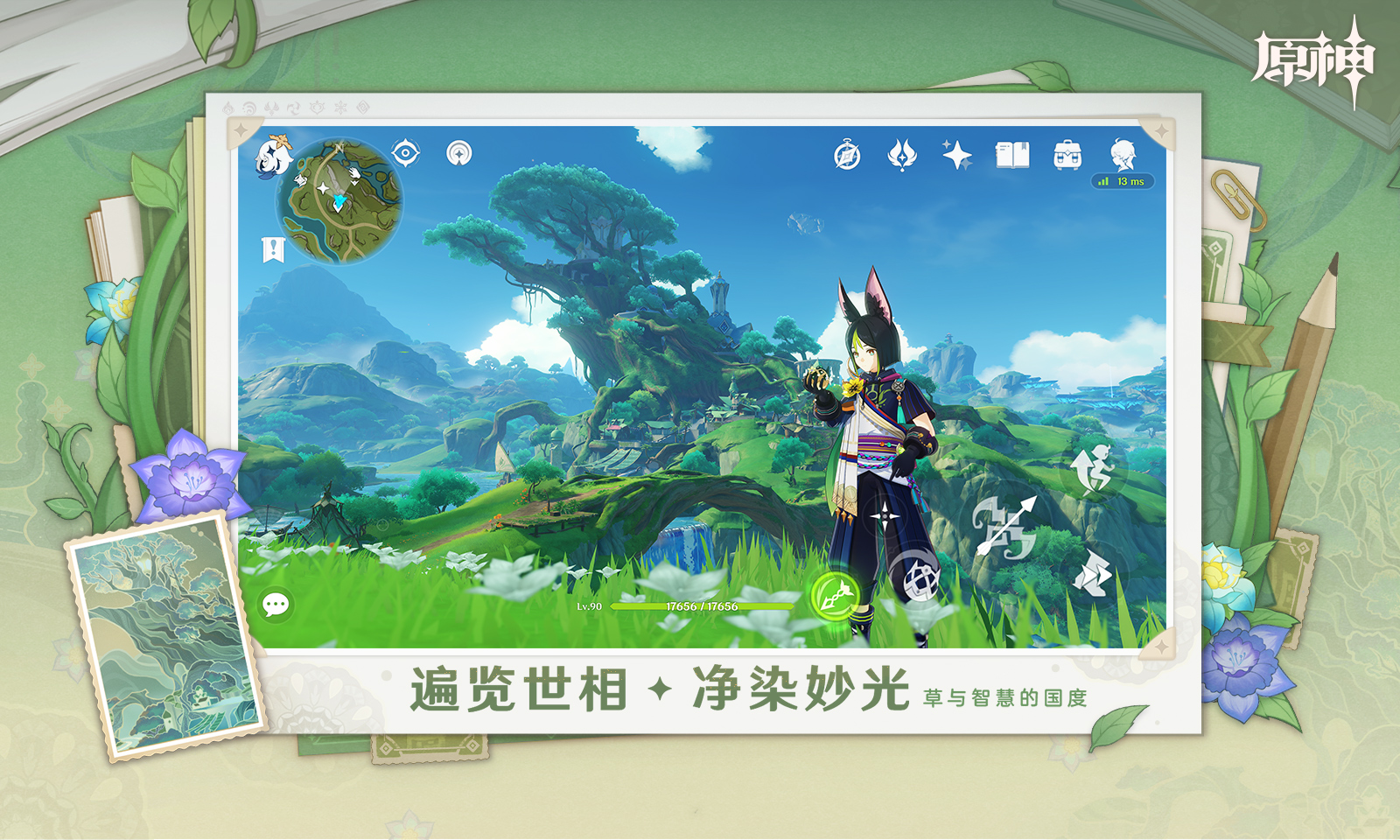 原神截图2