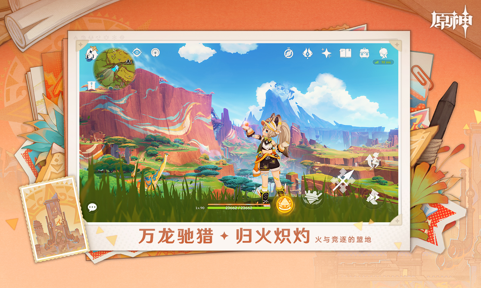 原神截图4