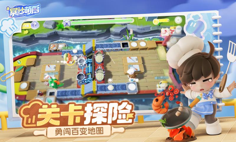 暴吵萌厨截图1