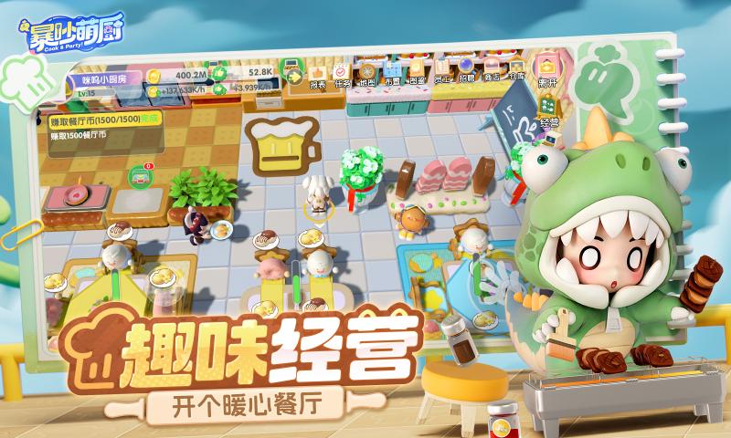 暴吵萌厨截图4