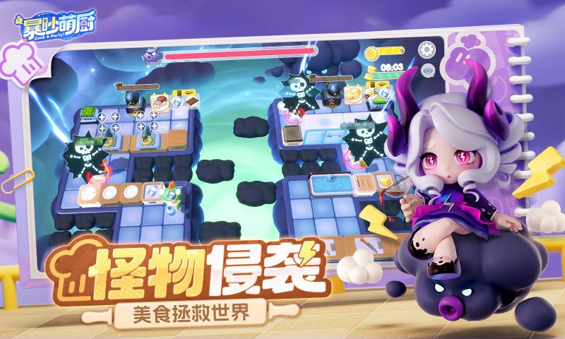 暴吵萌厨截图2