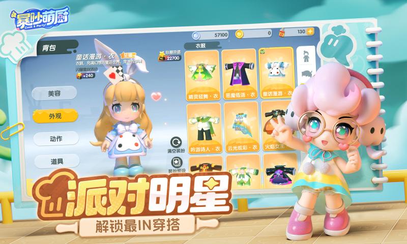 暴吵萌厨截图5