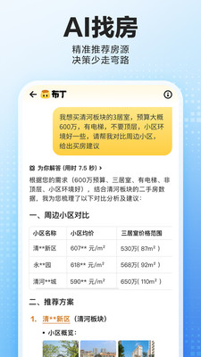 贝壳找房截图1