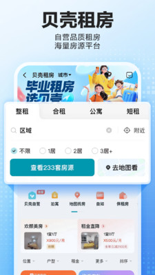 贝壳找房截图4